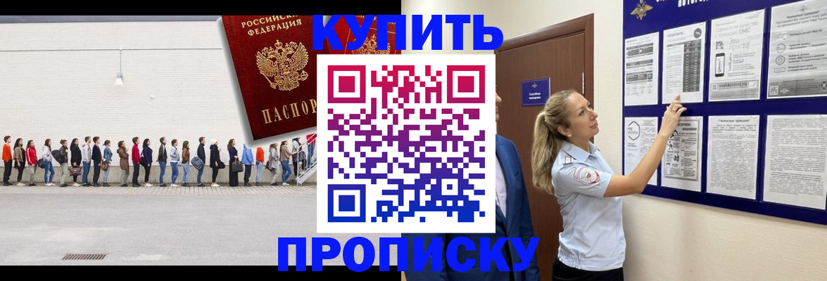 временная регистрация надежно в Томске