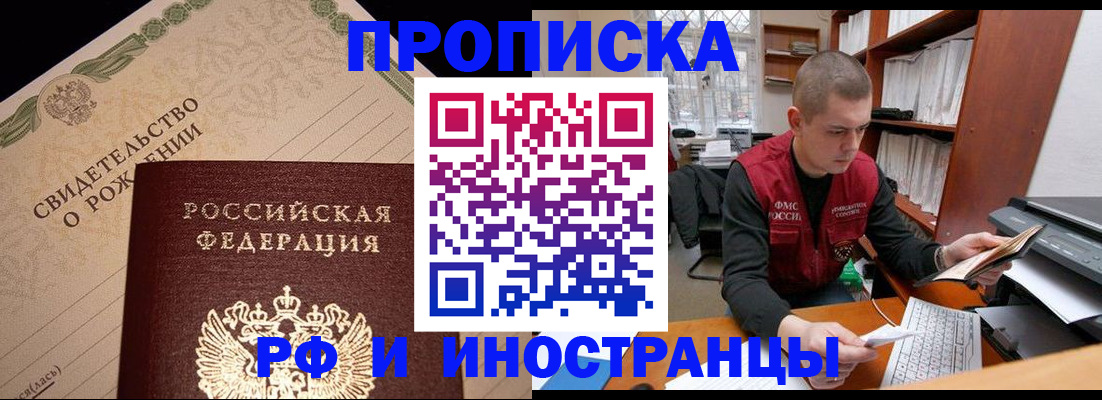 временная регистрация адрес в Томске