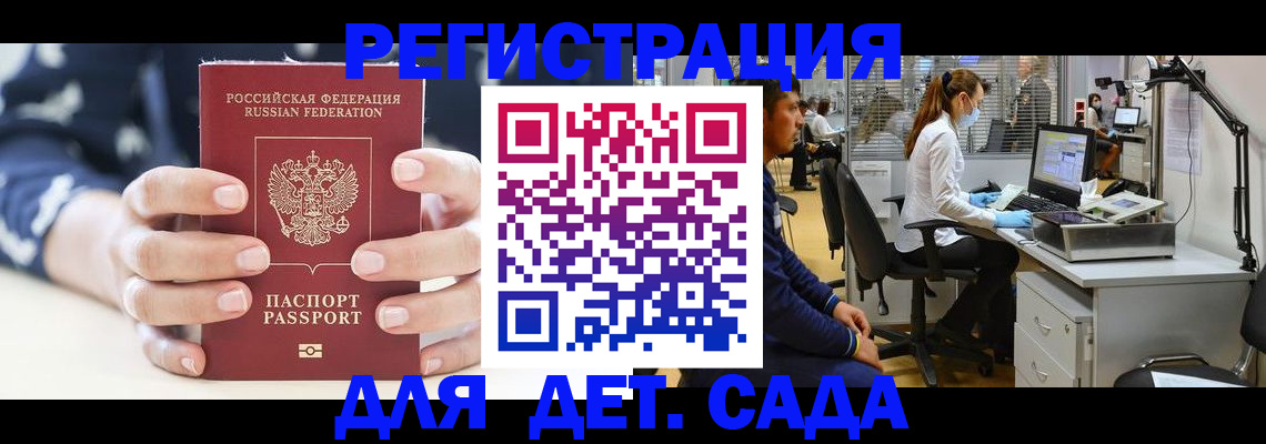 прописка регистрация в Томске