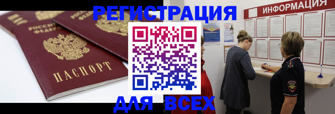 прописка для военкомата в Томске
