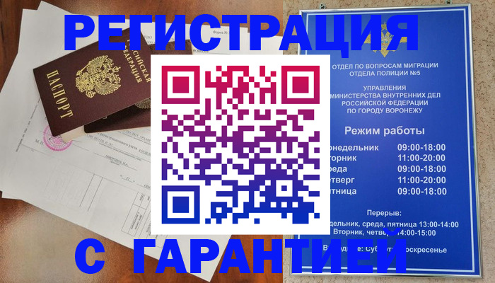 временная регистрация в Томске