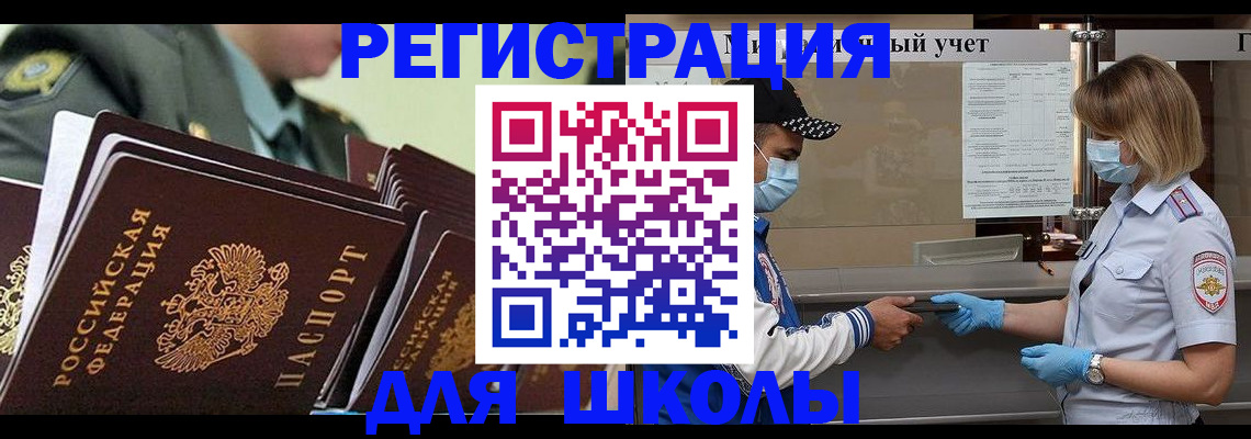 прописка 2025 в Томске