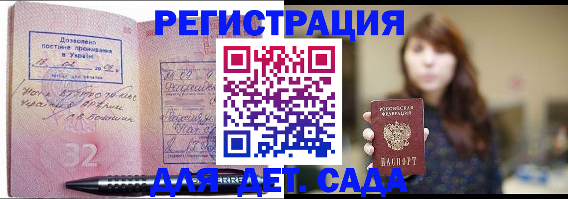 временная регистрация надежно в Томске